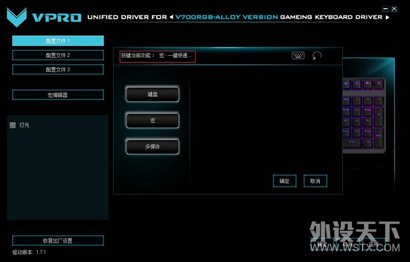 CF一键快速踢腿 雷柏V700RGB合金版背光游戏机械键盘驱动设置