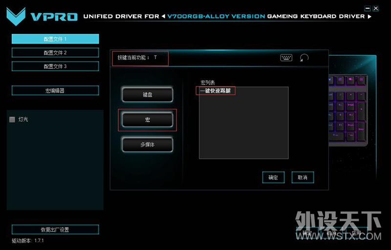 CF一键快速踢腿 雷柏V700RGB合金版背光游戏机械键盘驱动设置