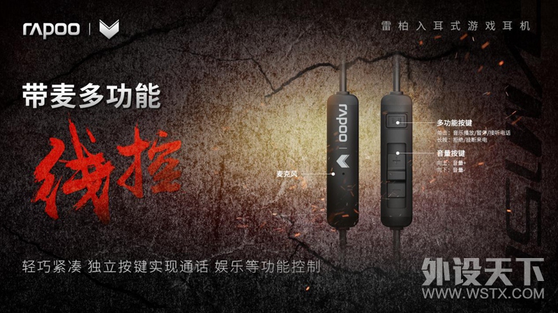 制胜吃鸡 雷柏VM150入耳式游戏耳机上市