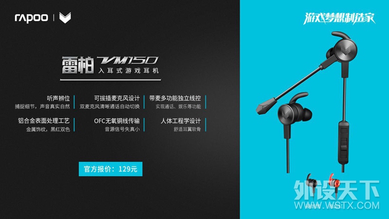 制胜吃鸡 雷柏VM150入耳式游戏耳机上市