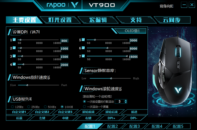 不滞于物，掌控由心-----小计雷柏VT900