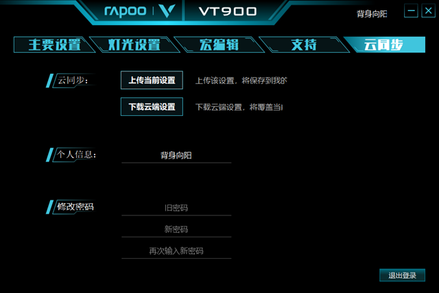 不滞于物，掌控由心-----小计雷柏VT900