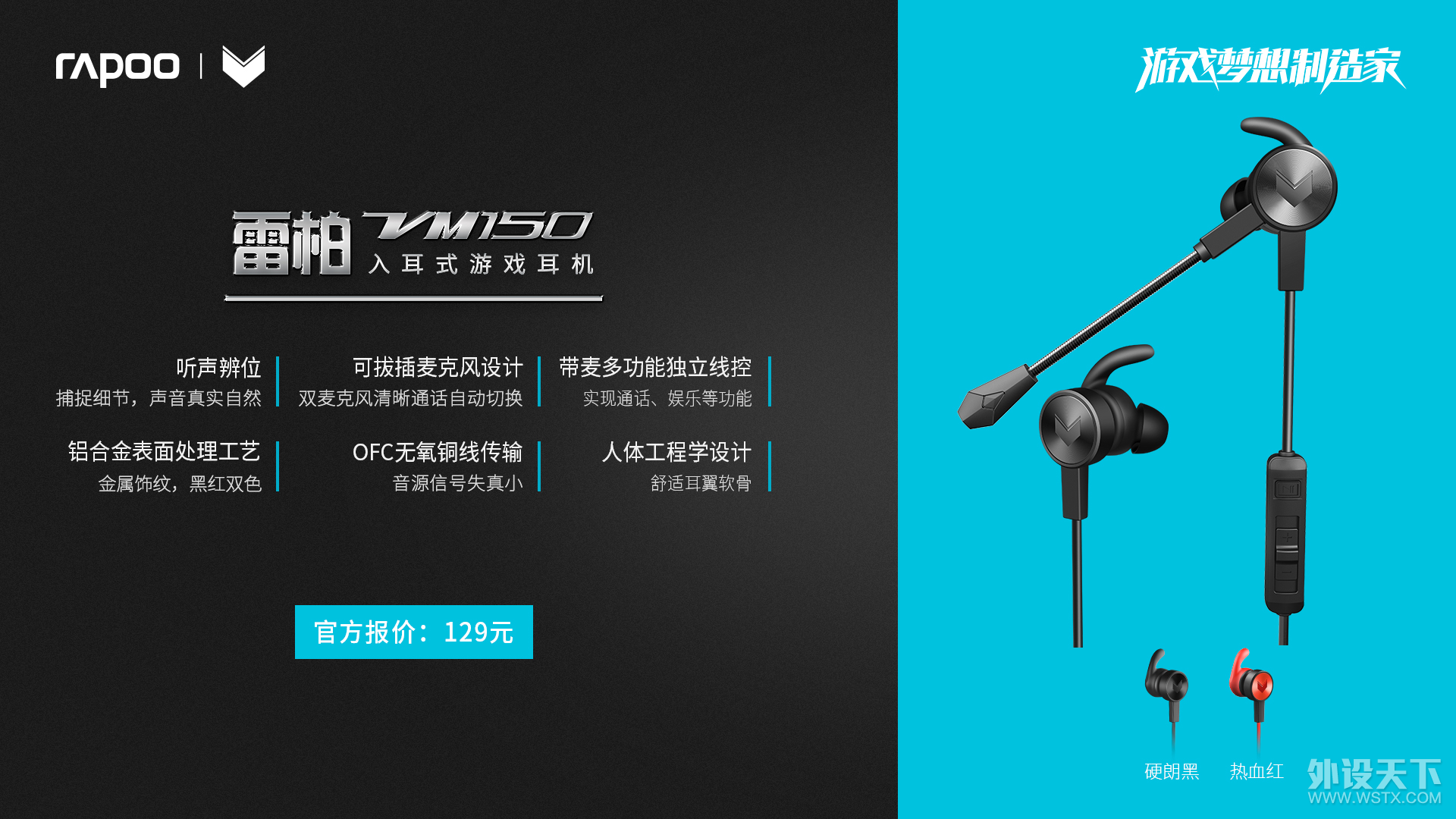 准确定位，先发制人 雷柏VM150入耳式游戏耳机详情