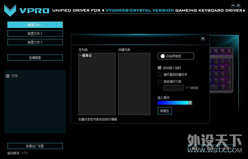 CF一键静走 雷柏V700RGB冰晶版背光游戏机械键盘驱动设置