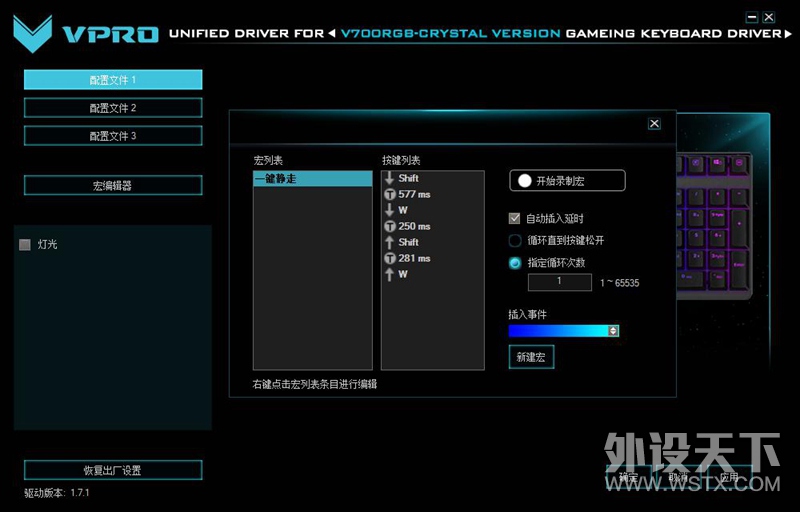CF一键静走 雷柏V700RGB冰晶版背光游戏机械键盘驱动设置