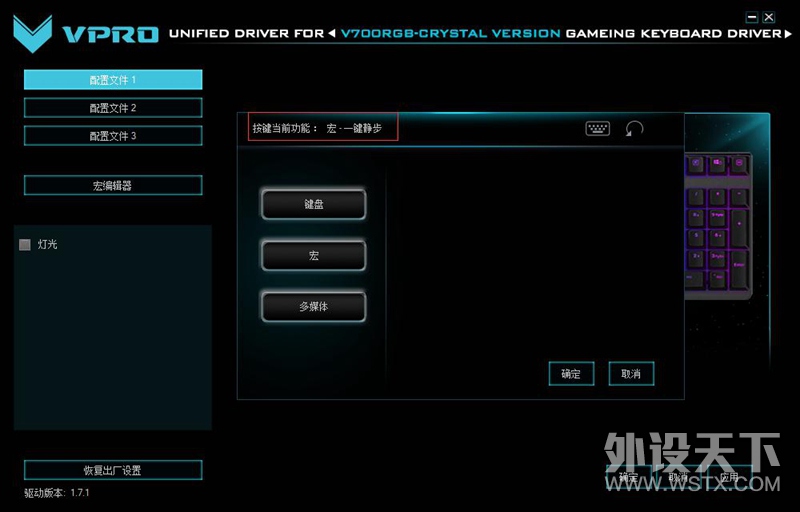 CF一键静走 雷柏V700RGB冰晶版背光游戏机械键盘驱动设置
