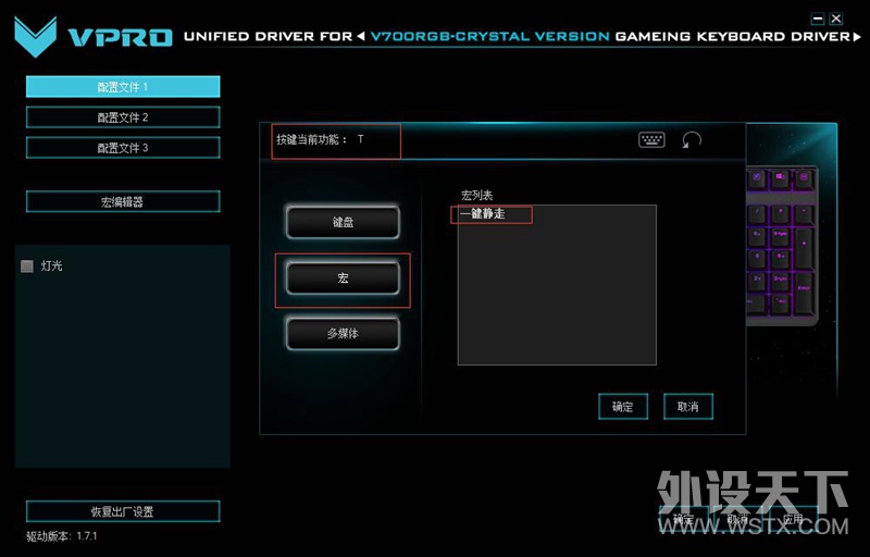 CF一键静走 雷柏V700RGB冰晶版背光游戏机械键盘驱动设置