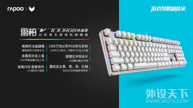 CF一键静走 雷柏V700RGB冰晶版背光游戏机械键盘驱动设置