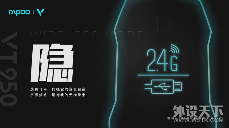 黑科技 玩无线 雷柏VT950双模旗舰游戏鼠标即将上市