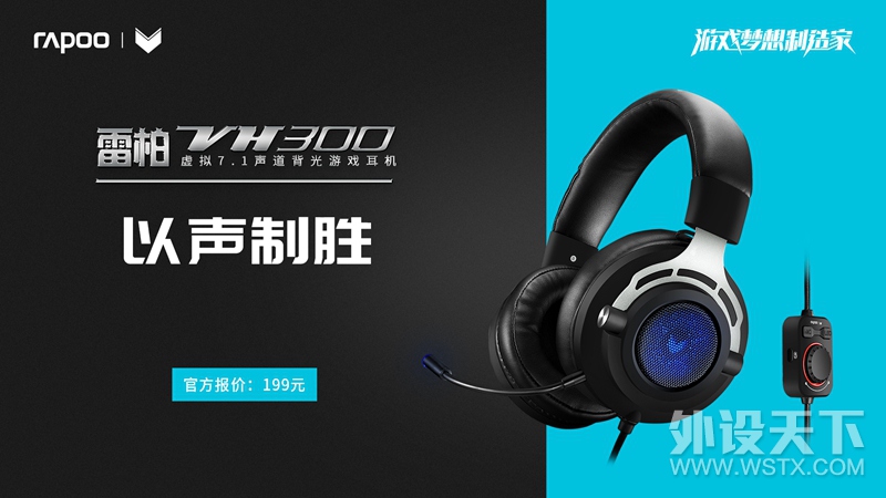 雷柏VH300背光游戏耳机《守望先锋》试玩