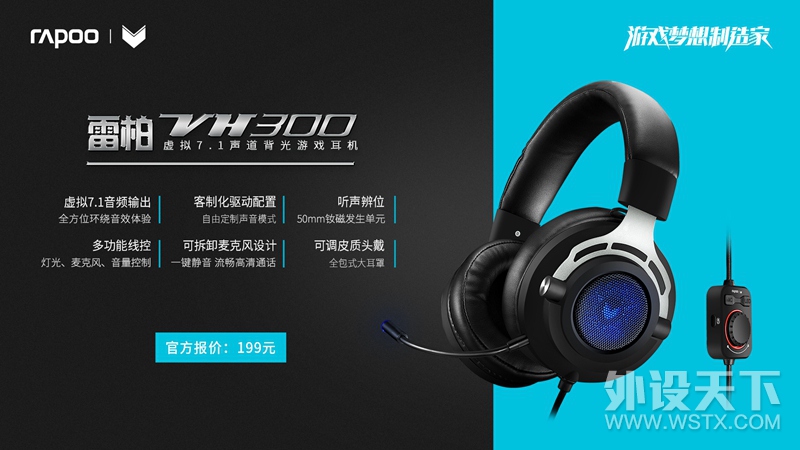雷柏VH300背光游戏耳机《守望先锋》试玩