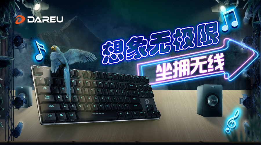 达尔优无线办公助你想象无极限
