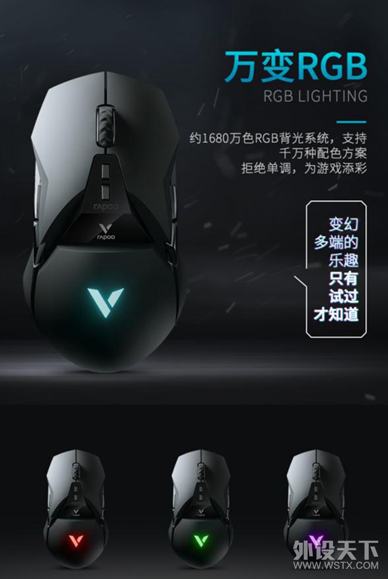 无线游戏时代到来 雷柏VT950双模电竞游戏鼠标详解
