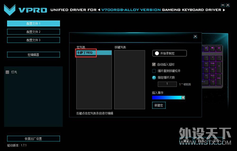 LOL卡萨丁REQ连招 雷柏V700RGB合金版背光游戏机械键盘宏定义驱动设置