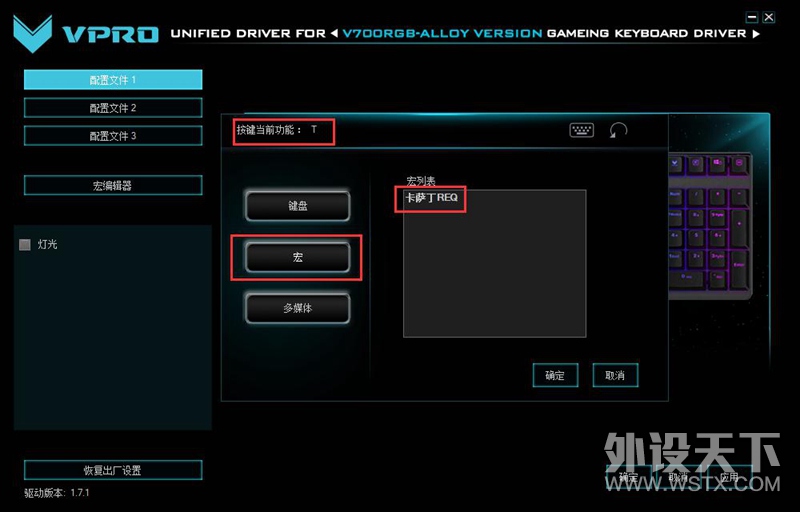 LOL卡萨丁REQ连招 雷柏V700RGB合金版背光游戏机械键盘宏定义驱动设置