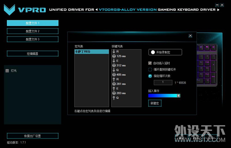 LOL卡萨丁REQ连招 雷柏V700RGB合金版背光游戏机械键盘宏定义驱动设置