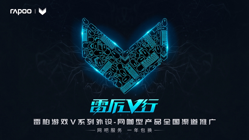 水尘不侵 雷柏V780防水背光游戏机械键盘上市