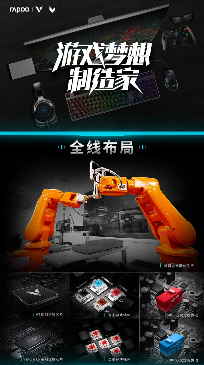 水尘不侵 雷柏V780防水背光游戏机械键盘上市