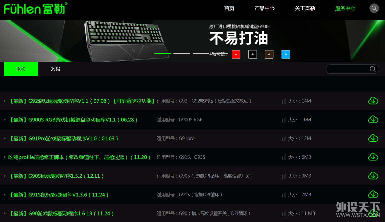 非常优秀和讲究的旗舰键盘，富勒G900S RGB静音红轴机械键盘