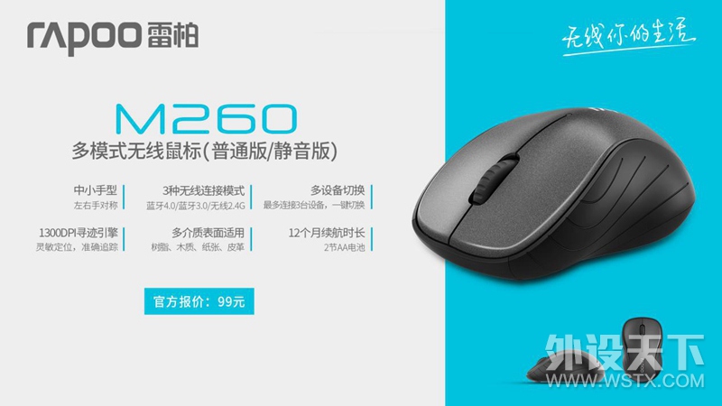 三台设备切换 雷柏M260多模式无线鼠标详情