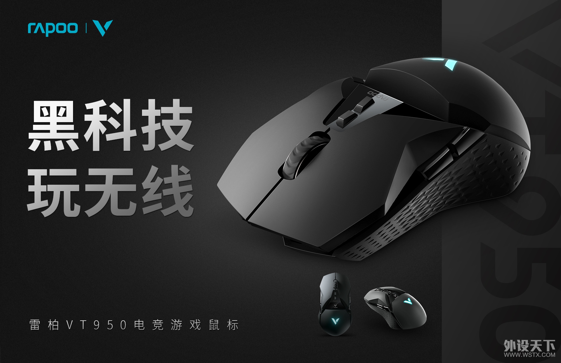 实力派全解读 雷柏VT950双模电竞游戏鼠标参数介绍