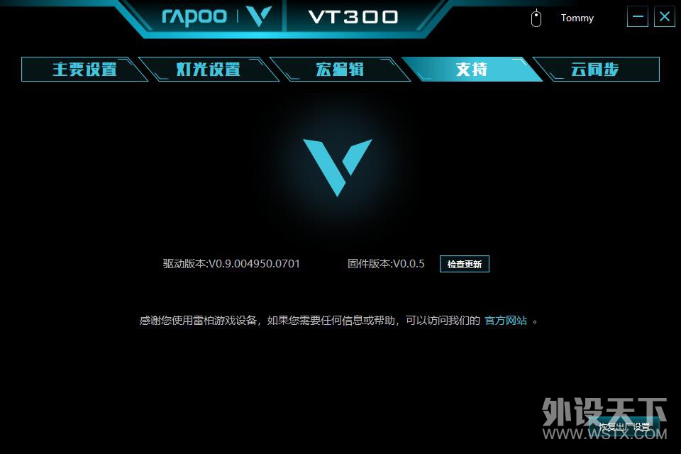 雷柏VT300——熟悉的外表，不同的内心