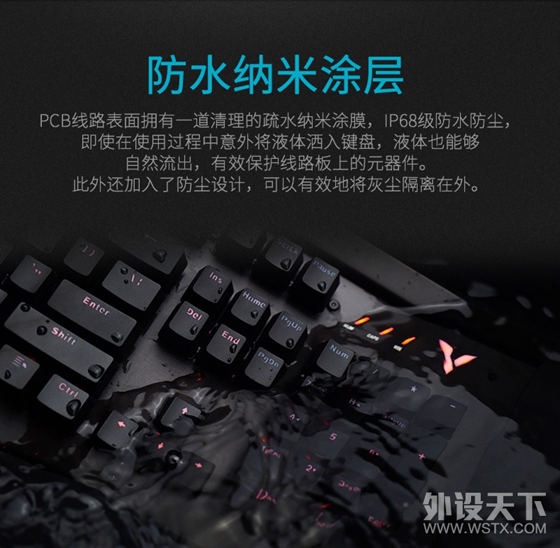 无畏浸泡 雷柏V780防水背光游戏机械键盘详解