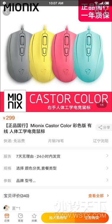 G304换微动几天，又蛋疼了，试试CASTOR