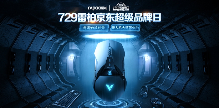 每个幸运数字背后都有TA的故事  雷柏京东超级品牌日福利活动（名单已公布）