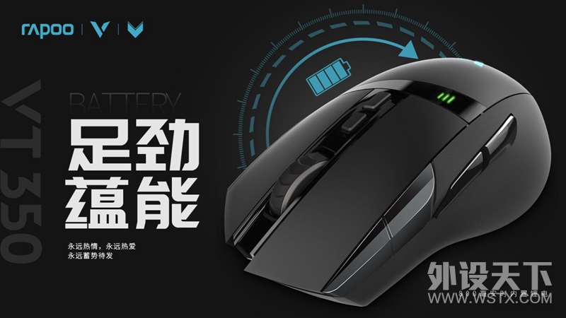 黑科技享无线-雷柏VT350双模电竞游戏鼠标上市