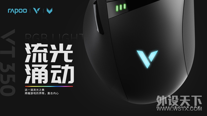 黑科技享无线-雷柏VT350双模电竞游戏鼠标上市
