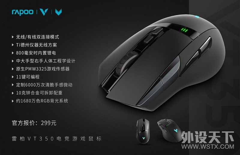 黑科技享无线-雷柏VT350双模电竞游戏鼠标上市