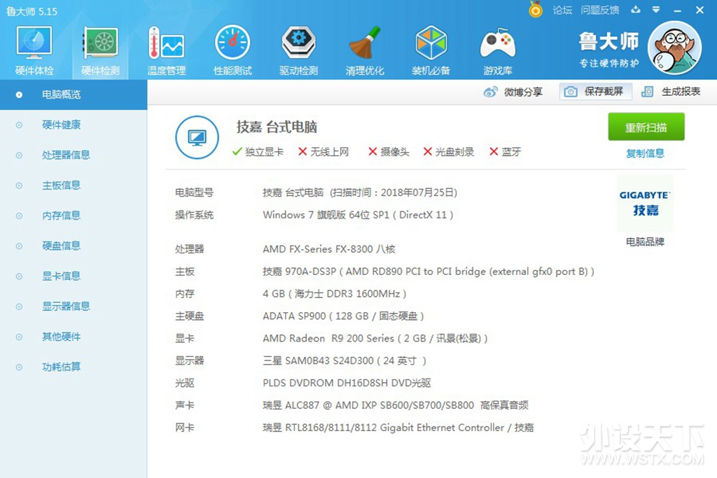 小秘密被媳妇发现引发的装机事件（老电脑的小升级）