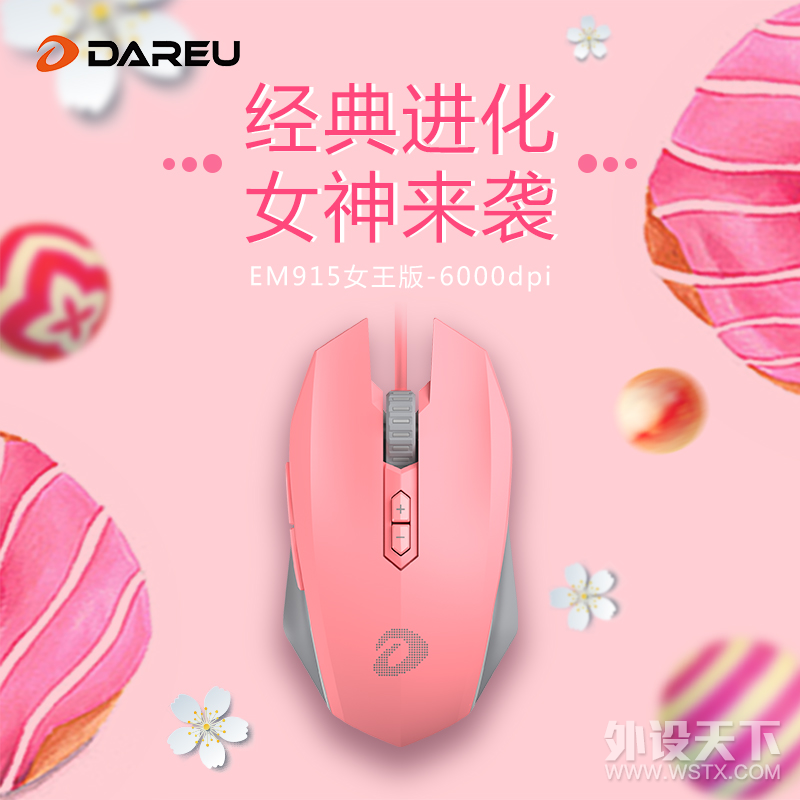 经典进化，女神来袭。达尔优发布EM915牧马人女王版游戏鼠标