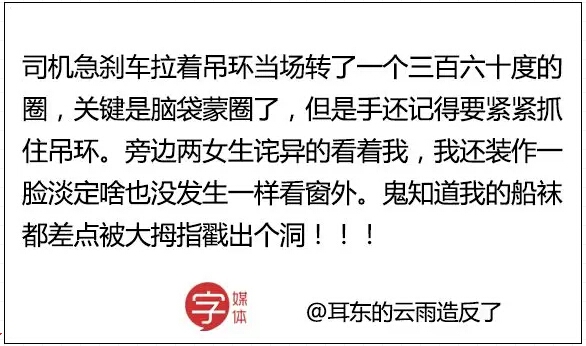 【转】最怕老司机一脚刹车，哈哈哈哈哈嗝