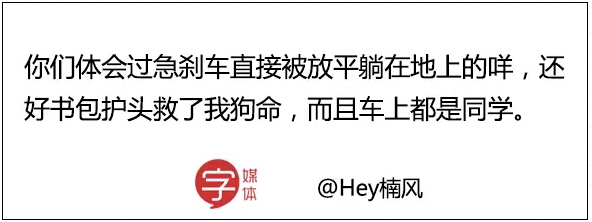 【转】最怕老司机一脚刹车，哈哈哈哈哈嗝
