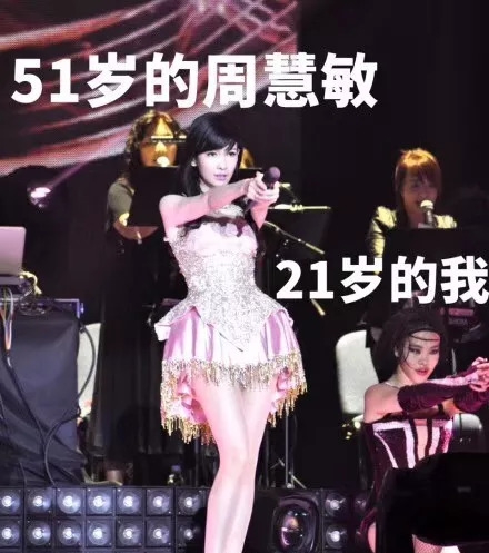 【转】8月27日：为什么大家都觉得上世纪港星更美？观51岁的少女周慧敏有感