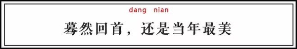 【转】8月27日：为什么大家都觉得上世纪港星更美？观51岁的少女周慧敏有感