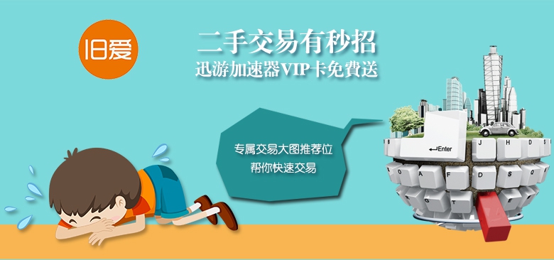 我要上头条：买买买、卖卖卖 精选二手 好礼相送