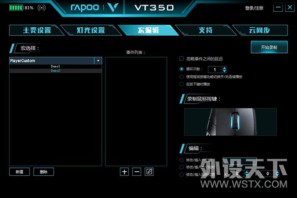绝地求生一键奔走 雷柏VT350电竞游戏鼠标宏定义驱动设置