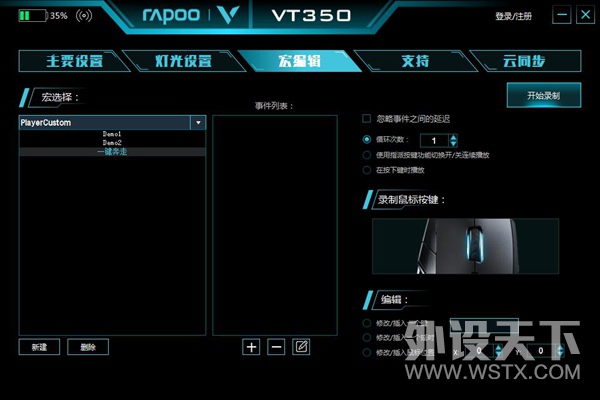 绝地求生一键奔走 雷柏VT350电竞游戏鼠标宏定义驱动设置