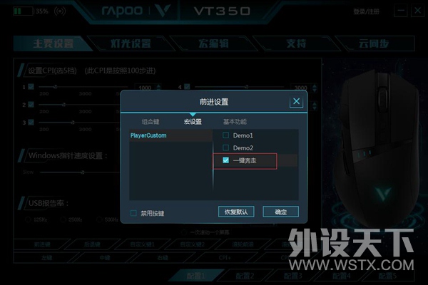 绝地求生一键奔走 雷柏VT350电竞游戏鼠标宏定义驱动设置