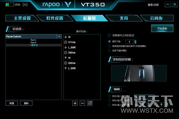 绝地求生一键奔走 雷柏VT350电竞游戏鼠标宏定义驱动设置