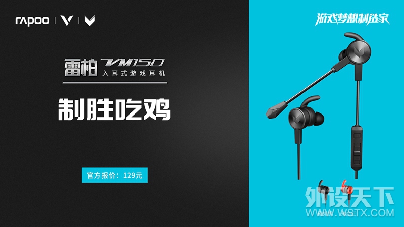 雷柏VM150入耳式耳机《小米枪战》试玩