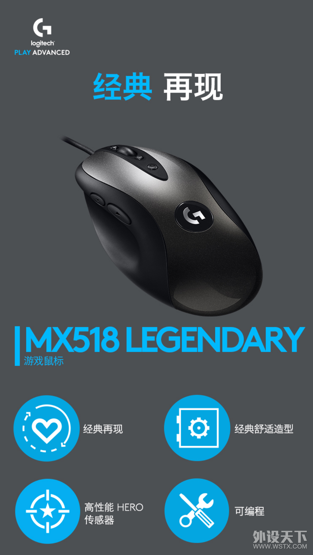 罗技G MX518上市，京东10月7日开启预约，价格299