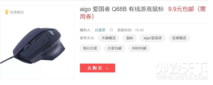 爱国者，已经沦落到这种地步了~？九块九鼠标包邮！