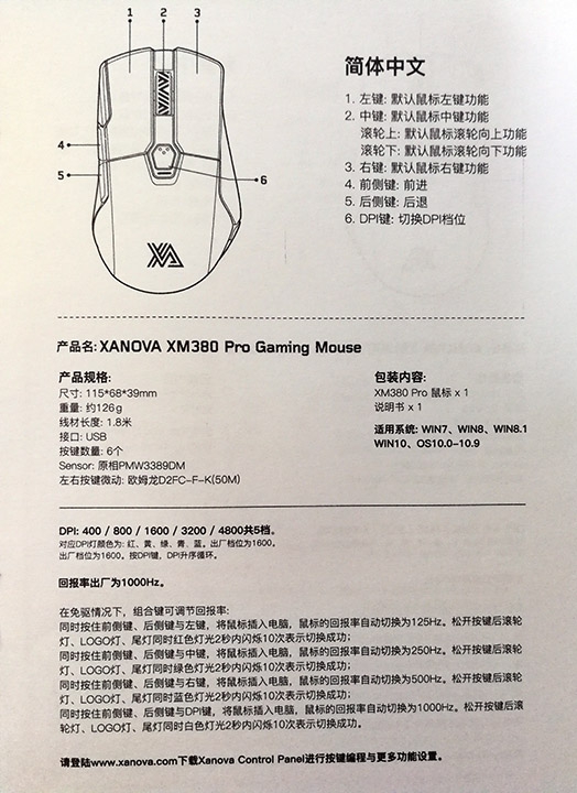 新牌新货——星极XANOVA——XM380幻彩电竞鼠标评测