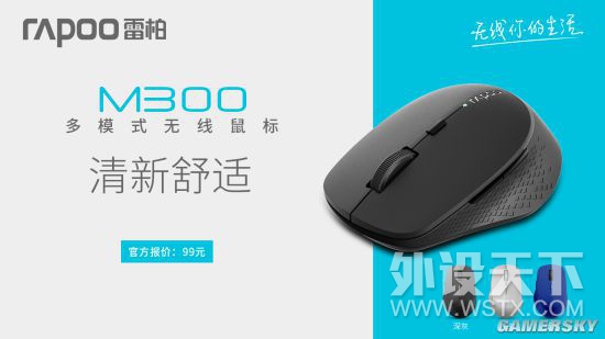 【多模办公】-【轻巧舒适】 雷柏M300鼠标体验