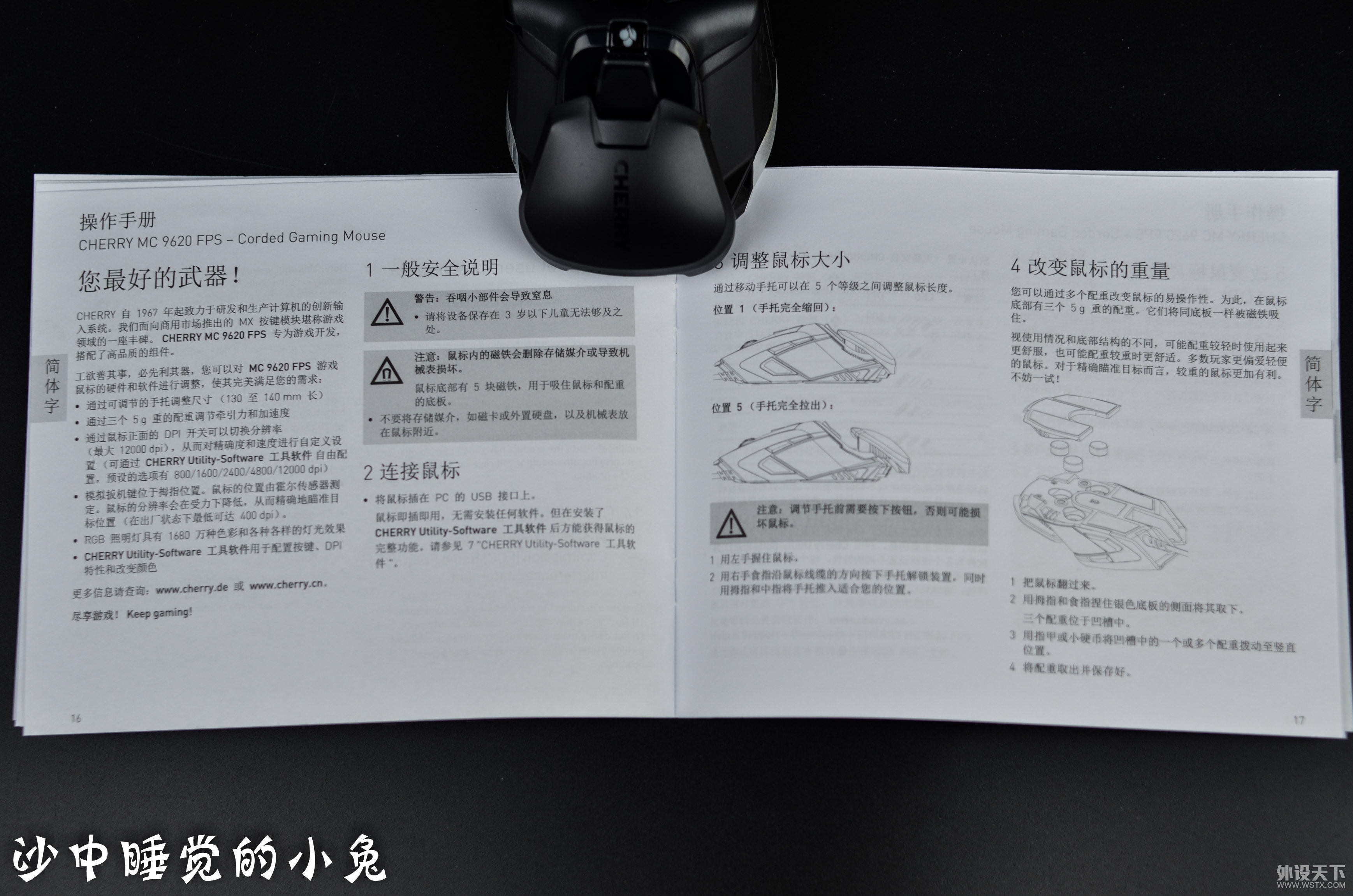 首款樱桃CHERRY MC9620 FPS游戏鼠标评测