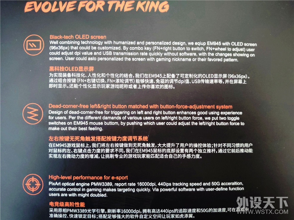 全面进化的王者？——达尔优EM945鼠标